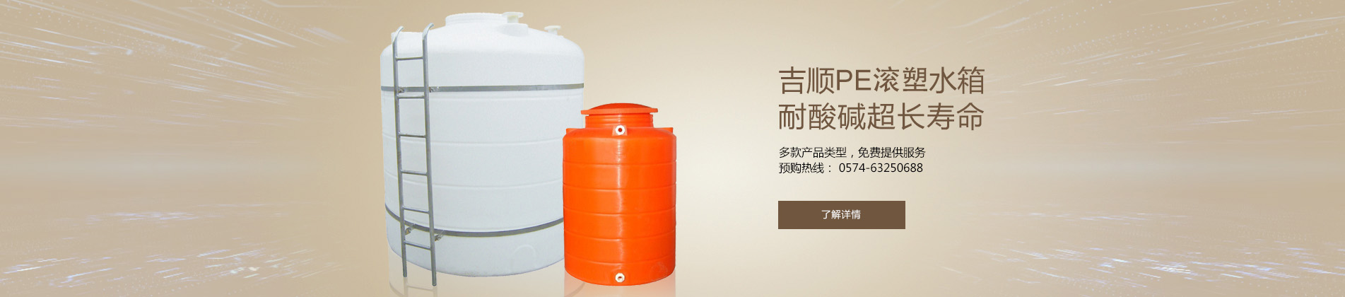 滾塑水箱